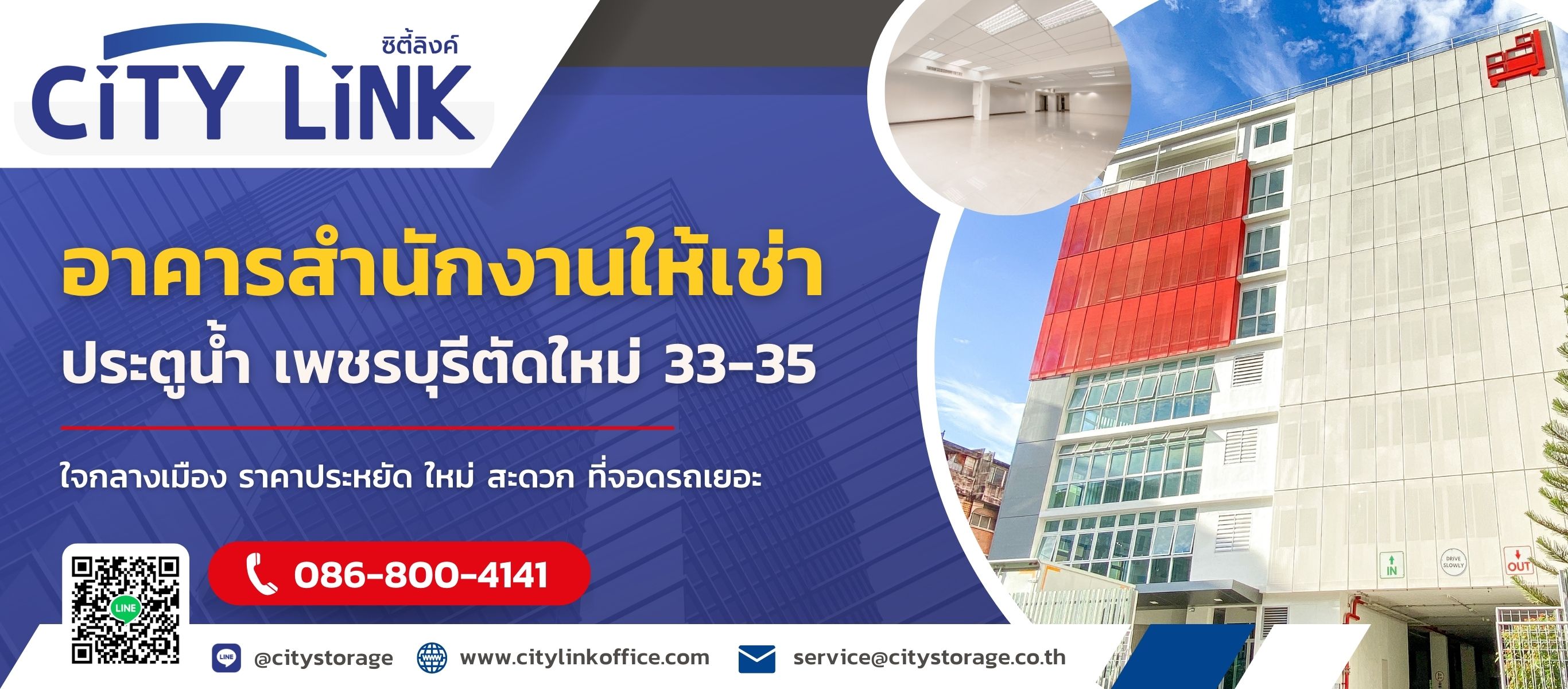 ให้เช่าอาคารสำนักงาน เช่าออฟฟิศและพื้นที่เก็บสินค้าย่านประตูน้ำ ราคาไม